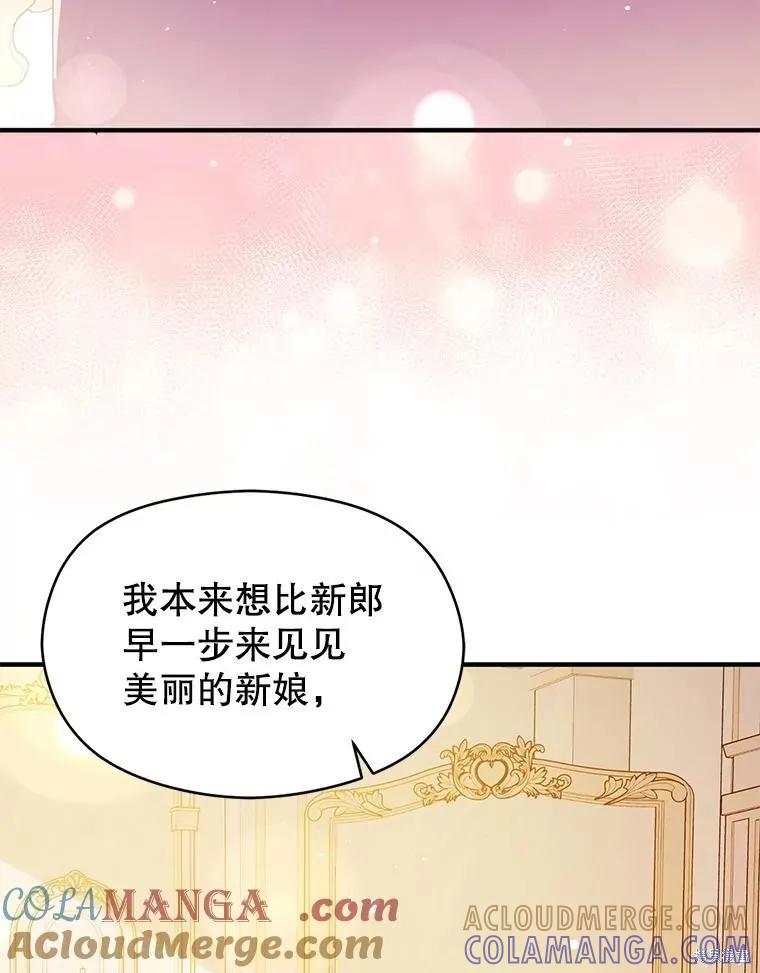《并不是想引诱男主》第120话 第5页