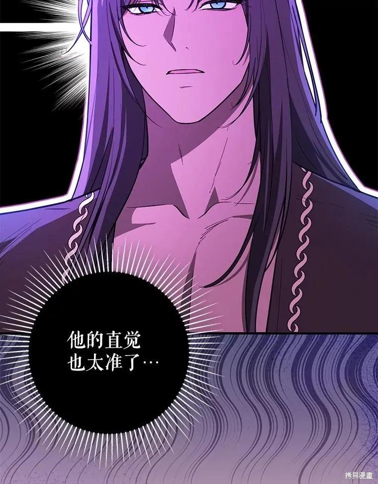 《并不是想引诱男主》第120话 第64页