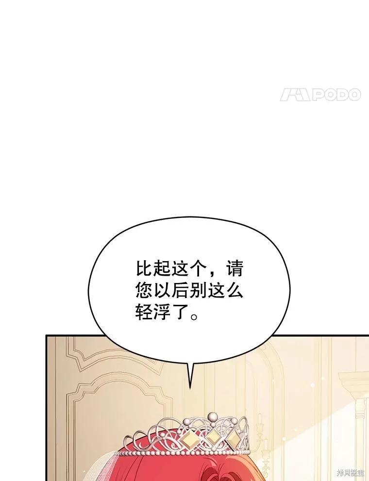 《并不是想引诱男主》第120话 第18页
