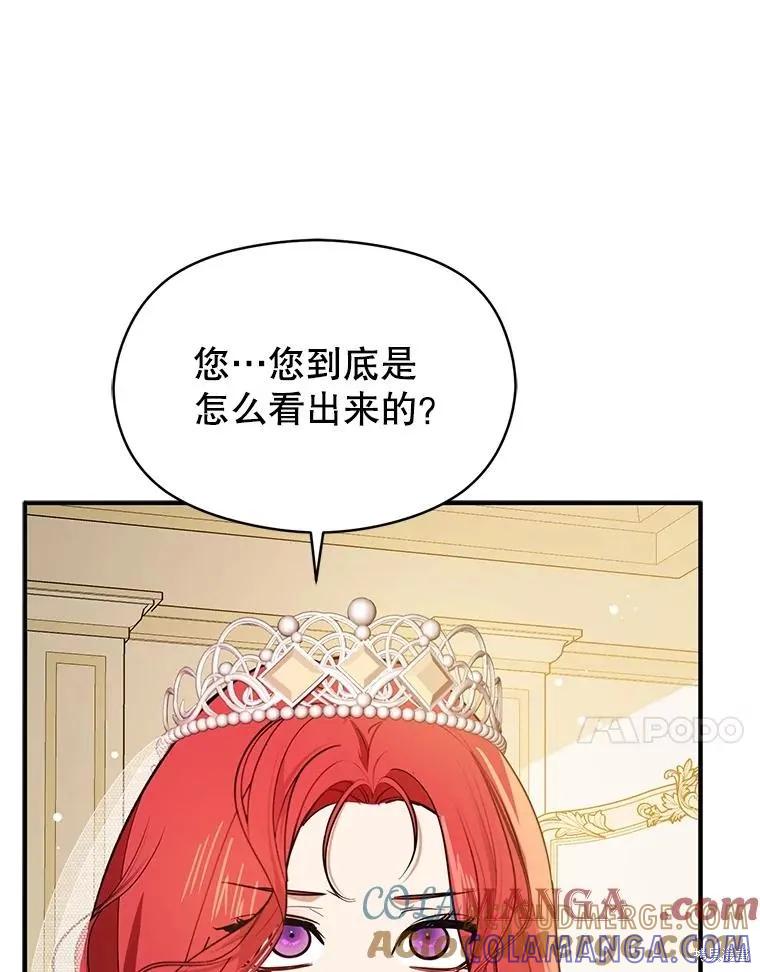 《并不是想引诱男主》第120话 第61页