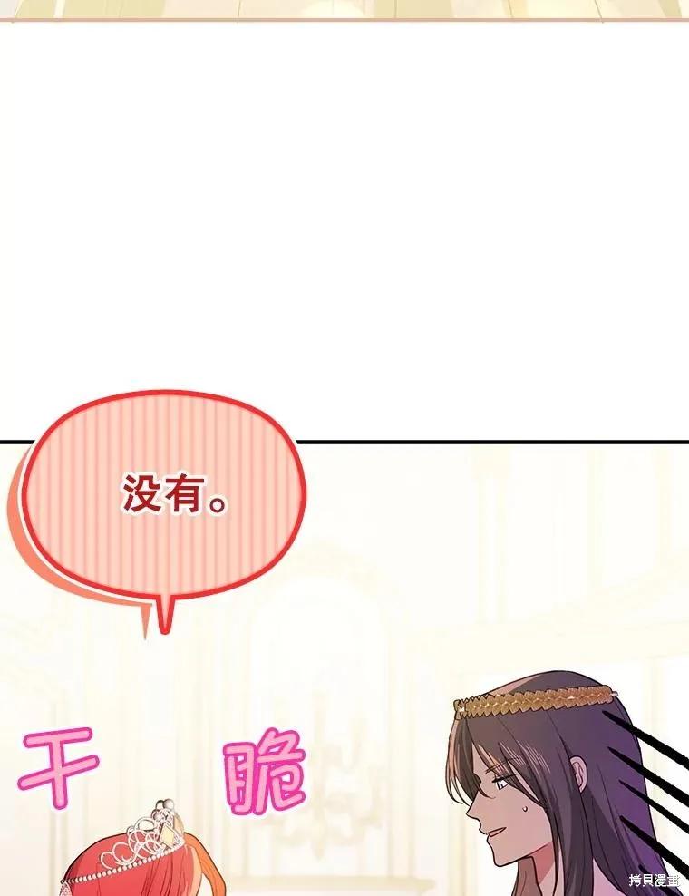 《并不是想引诱男主》第120话 第70页