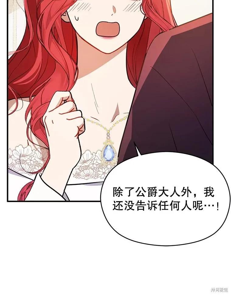 《并不是想引诱男主》第120话 第62页