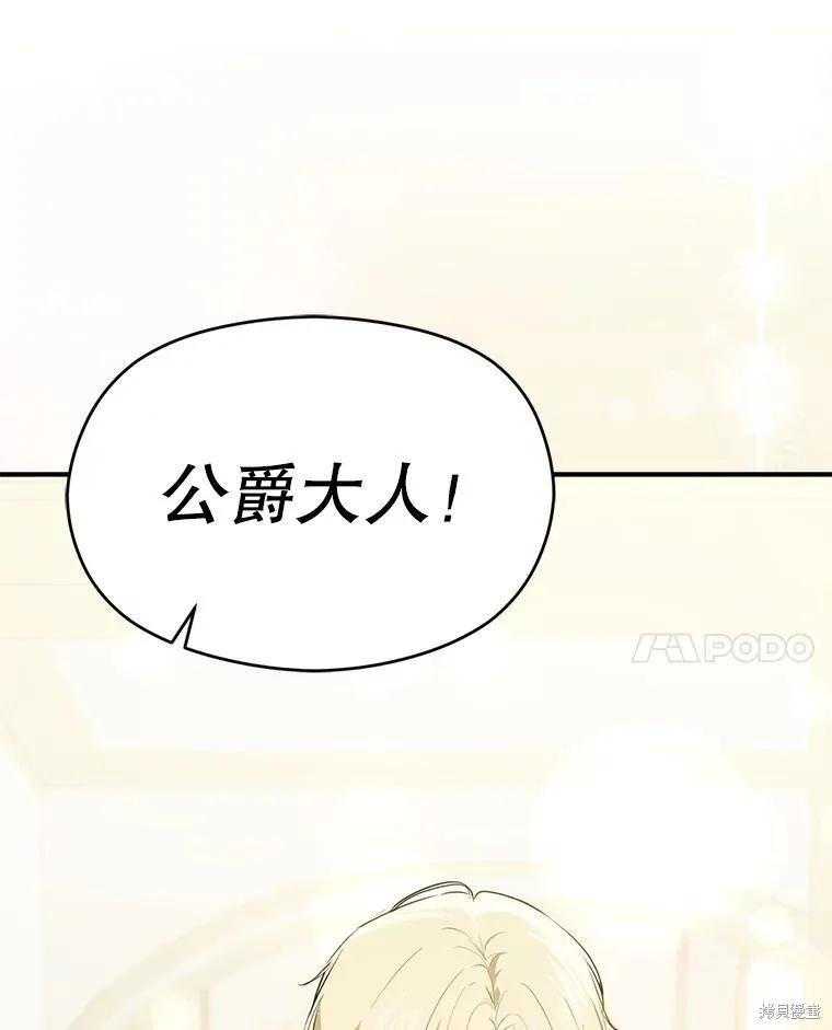 《并不是想引诱男主》第120话 第94页