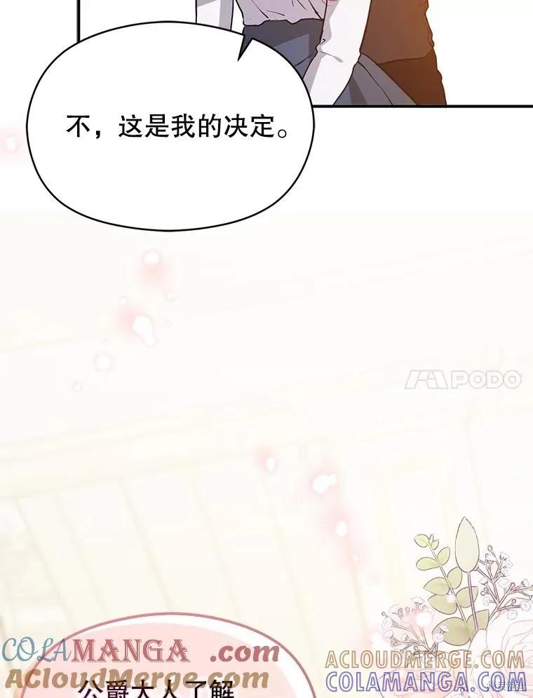 《并不是想引诱男主》第120话 第81页