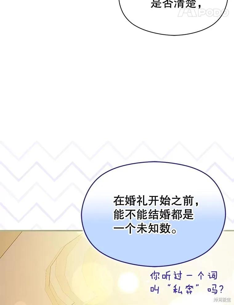 《并不是想引诱男主》第120话 第48页