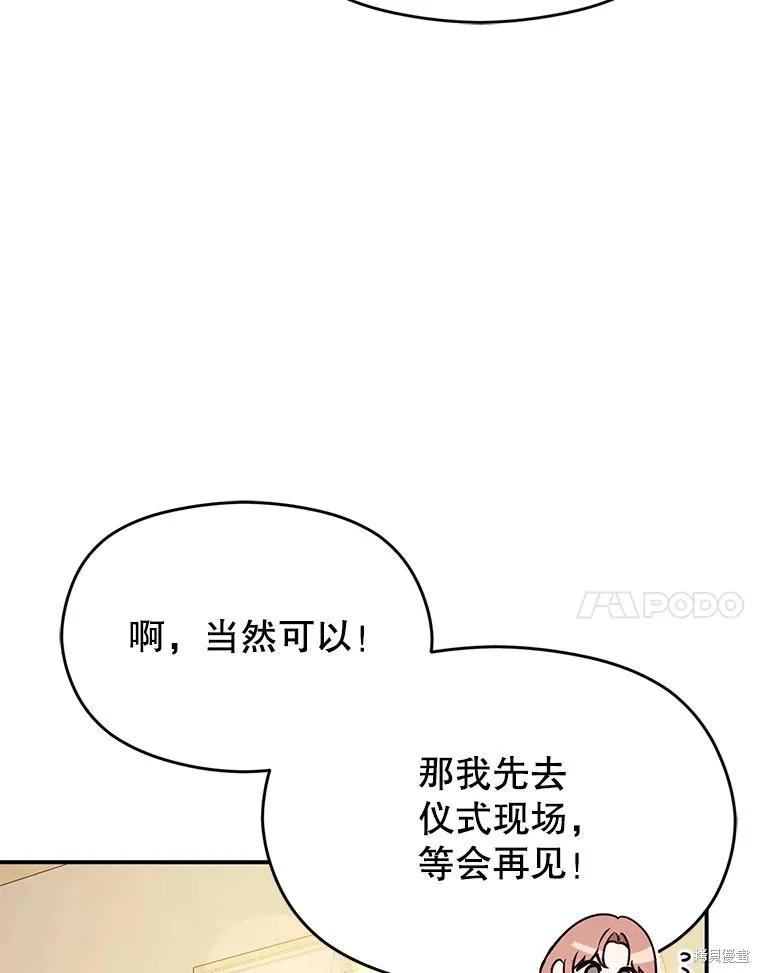 《并不是想引诱男主》第120话 第11页