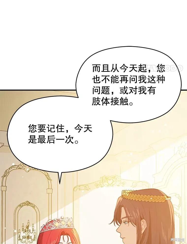 《并不是想引诱男主》第120话 第78页