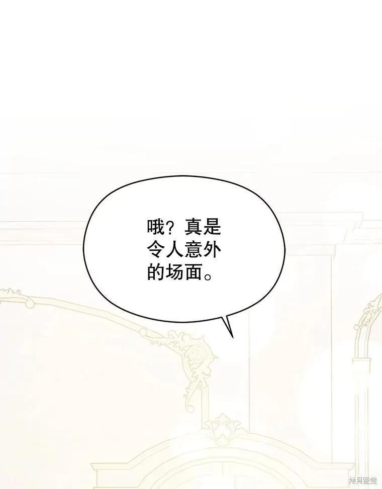《并不是想引诱男主》第120话 第3页