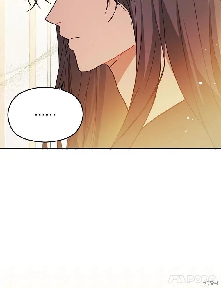 《并不是想引诱男主》第120话 第75页