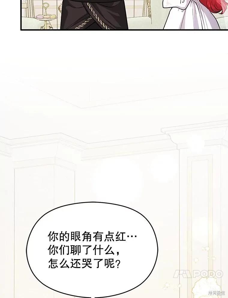 《并不是想引诱男主》第120话 第14页