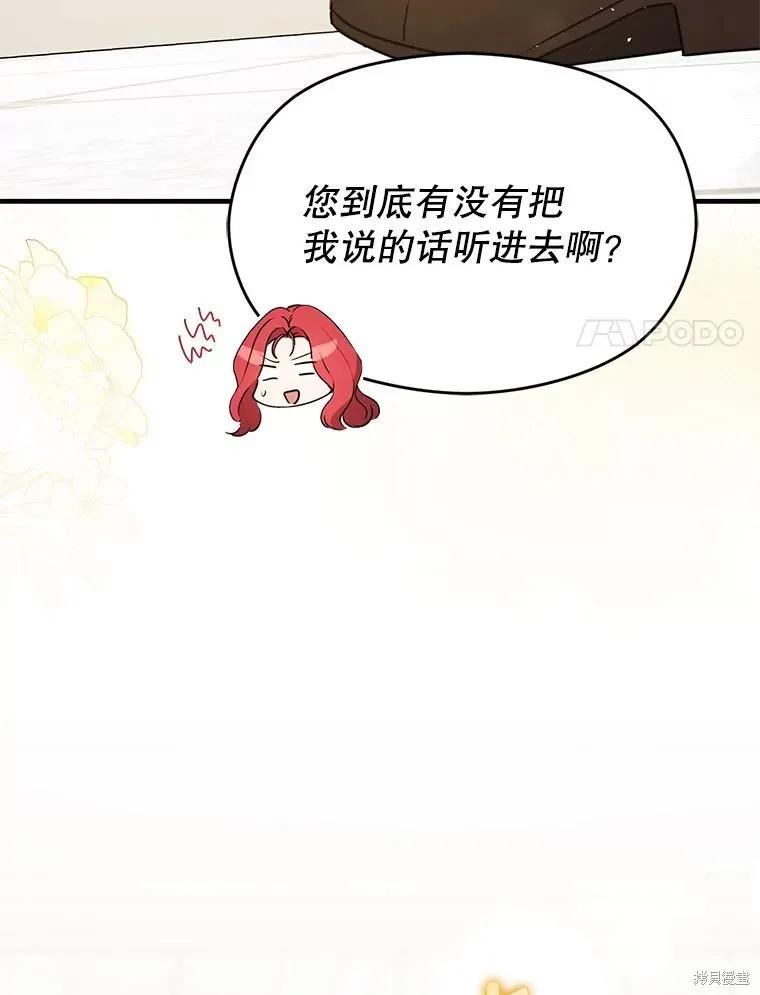 《并不是想引诱男主》第120话 第91页