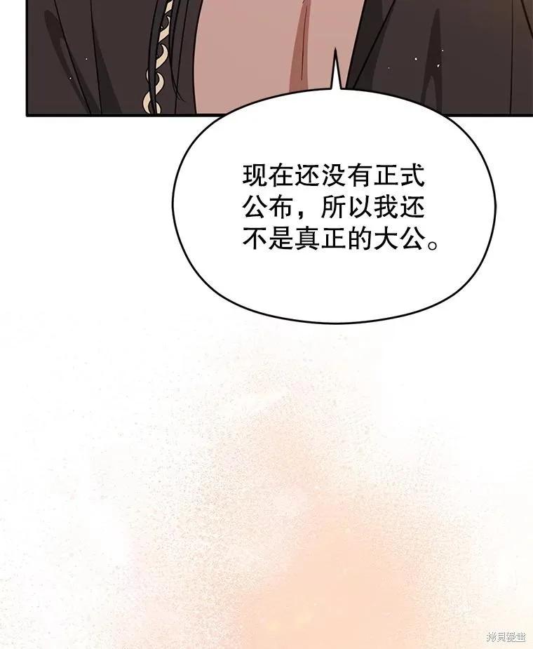 《并不是想引诱男主》第120话 第27页