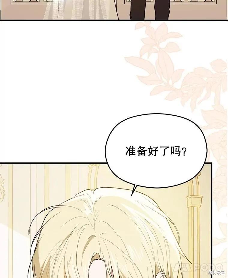 《并不是想引诱男主》第120话 第128页