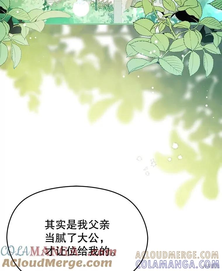 《并不是想引诱男主》第120话 第25页