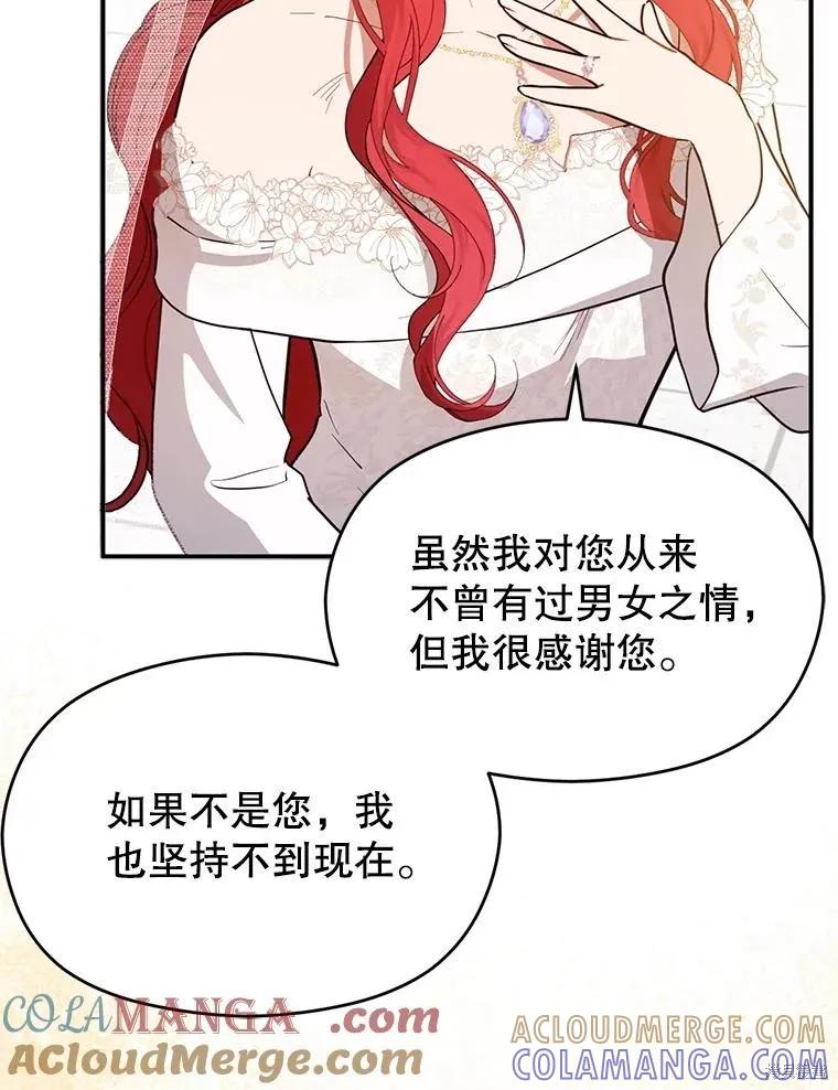 《并不是想引诱男主》第120话 第73页