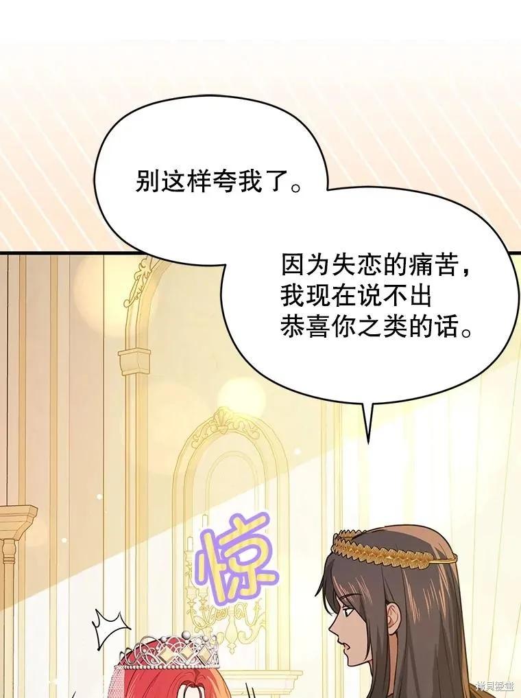 《并不是想引诱男主》第120话 第32页
