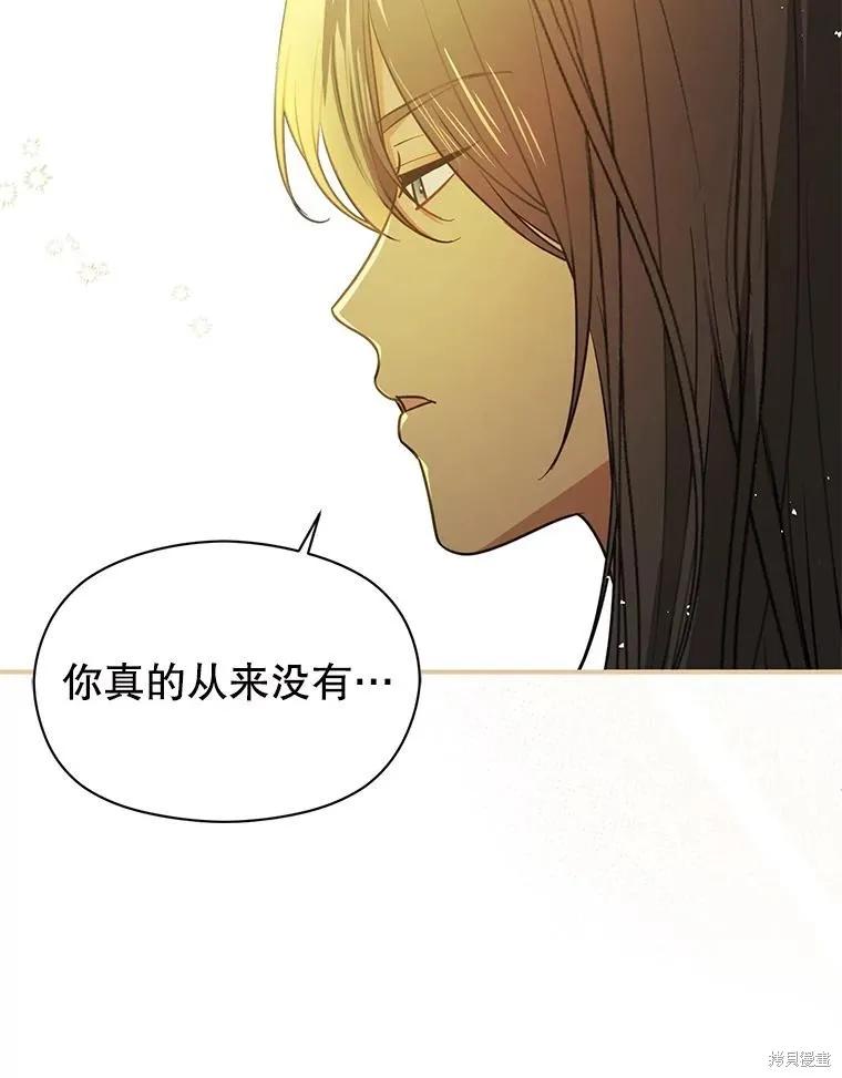 《并不是想引诱男主》第120话 第67页