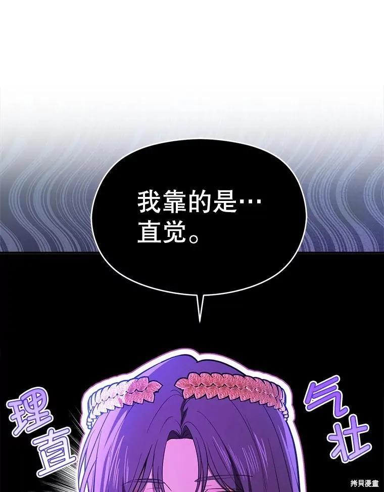 《并不是想引诱男主》第120话 第63页