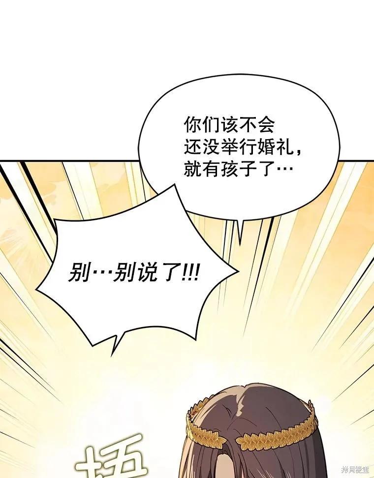 《并不是想引诱男主》第120话 第59页