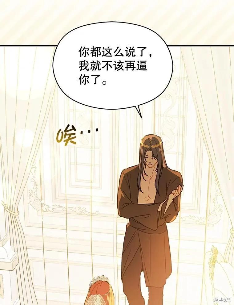 《并不是想引诱男主》第120话 第76页