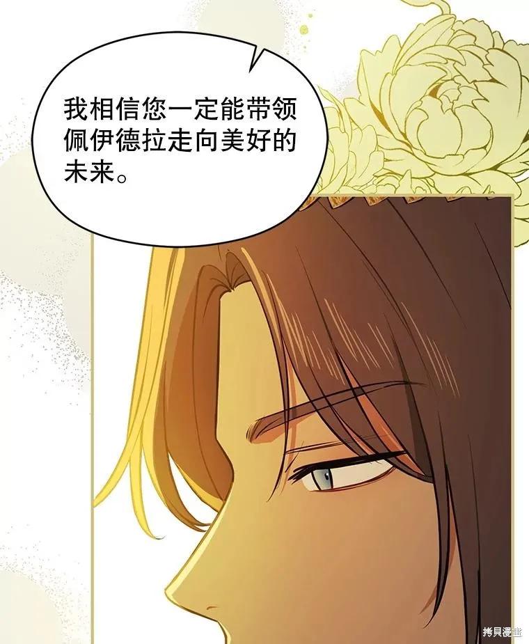 《并不是想引诱男主》第120话 第30页