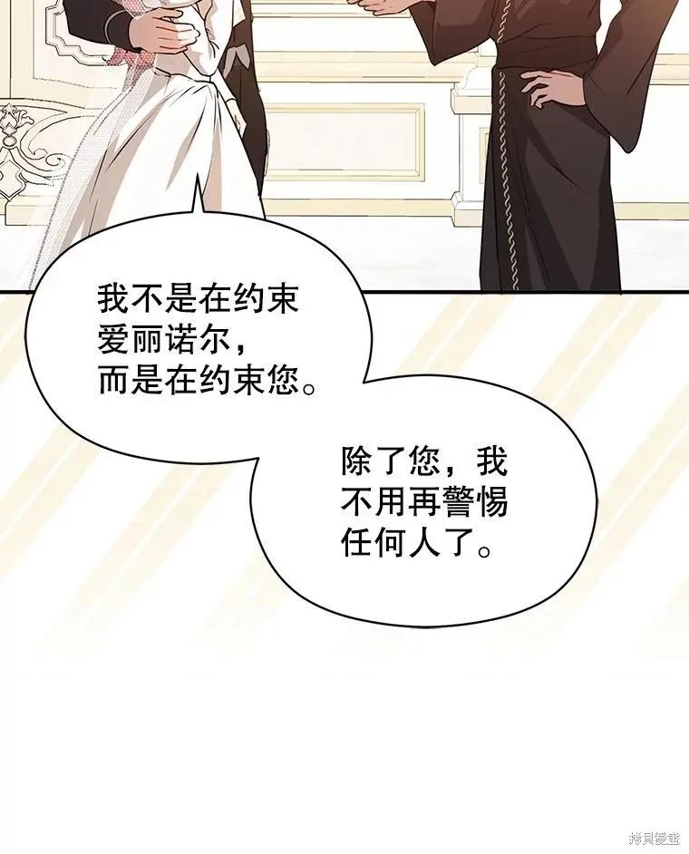 《并不是想引诱男主》第120话 第102页