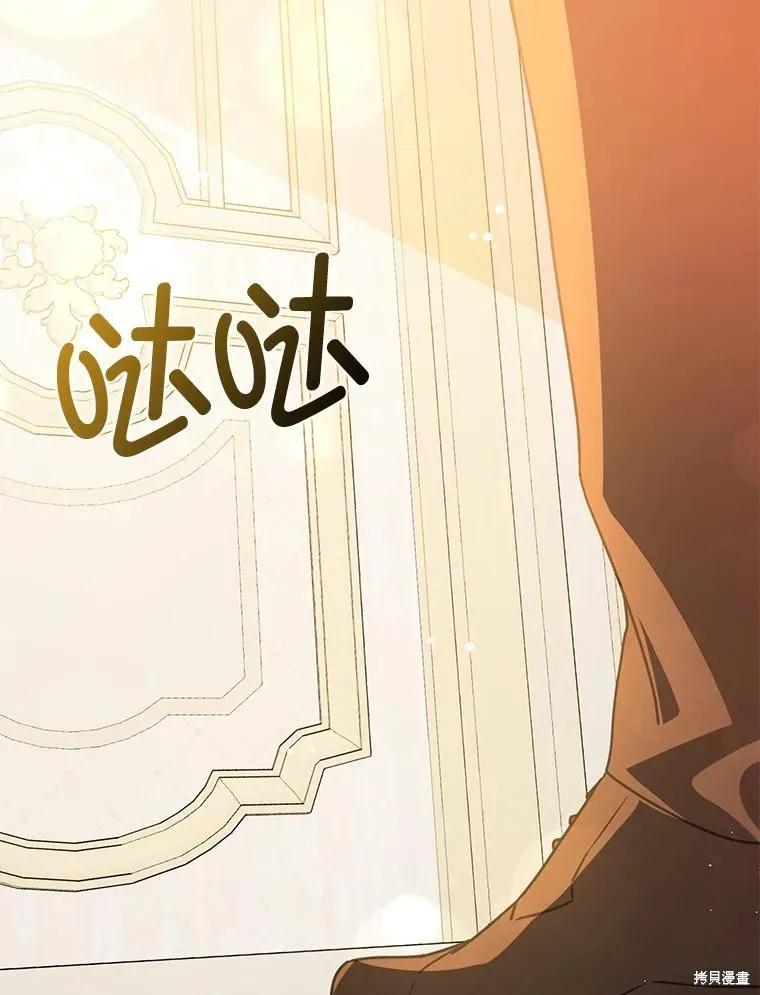 《并不是想引诱男主》第120话 第90页