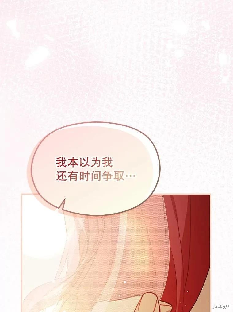 《并不是想引诱男主》第120话 第39页