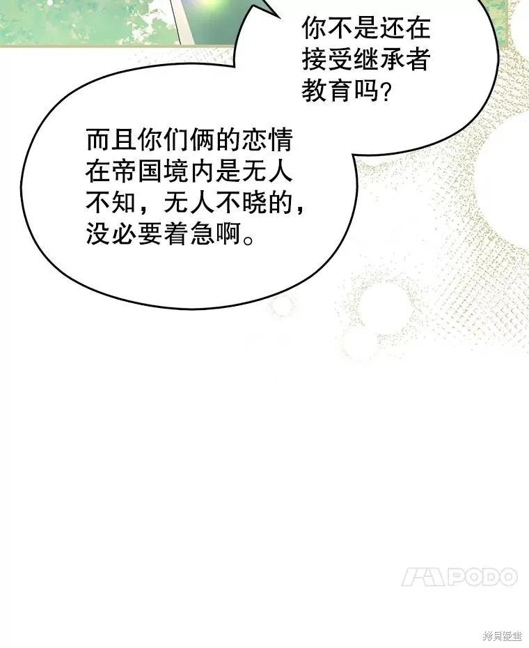 《并不是想引诱男主》第120话 第54页