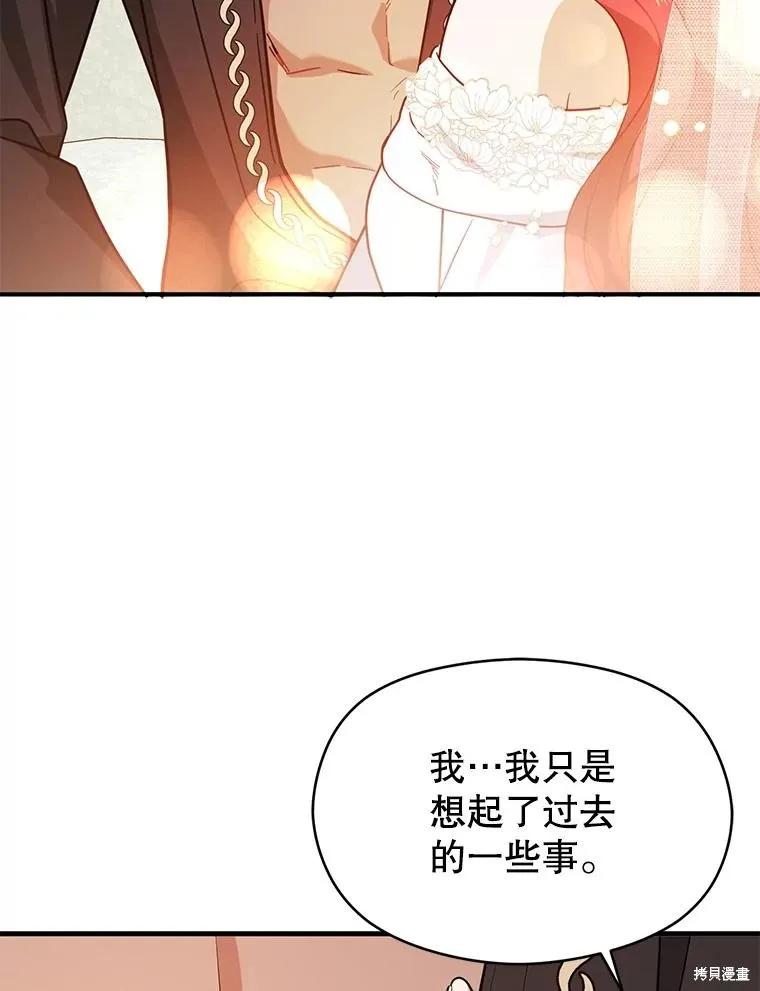 《并不是想引诱男主》第120话 第16页