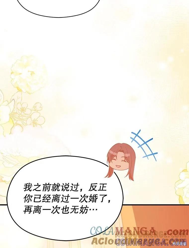 《并不是想引诱男主》第120话 第89页