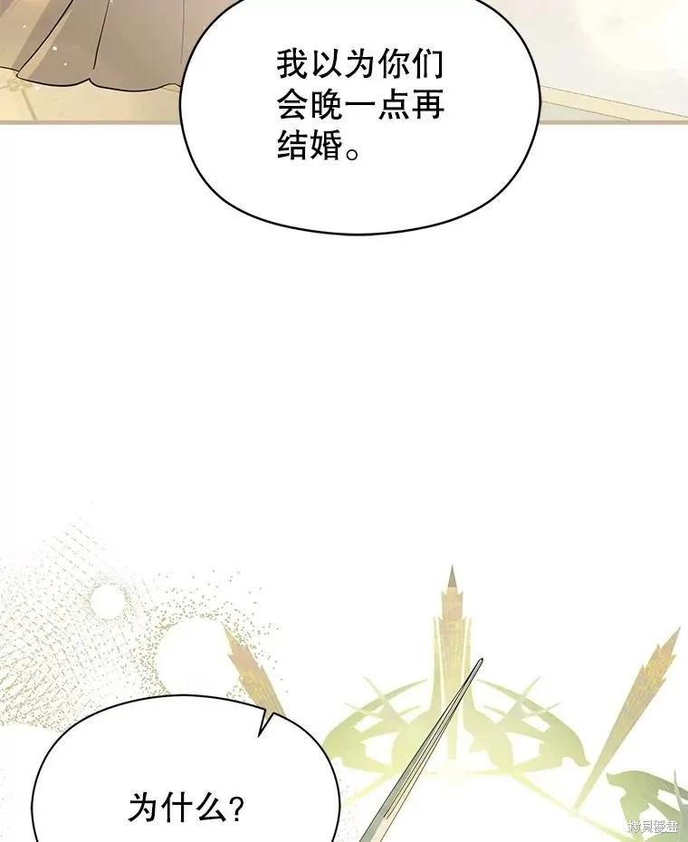 《并不是想引诱男主》第120话 第52页