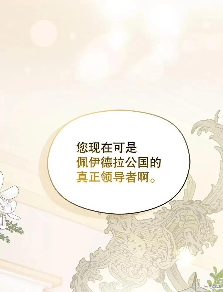 《并不是想引诱男主》第120话 第20页