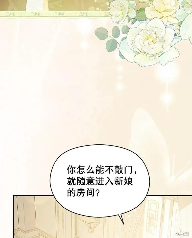 《并不是想引诱男主》第120话 第96页