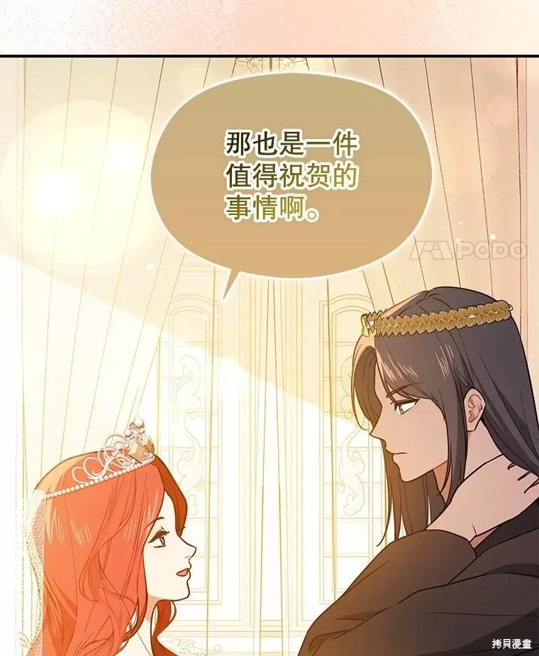《并不是想引诱男主》第120话 第28页