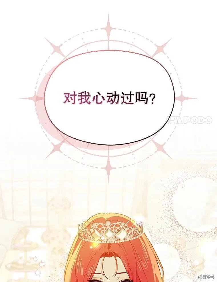《并不是想引诱男主》第120话 第68页