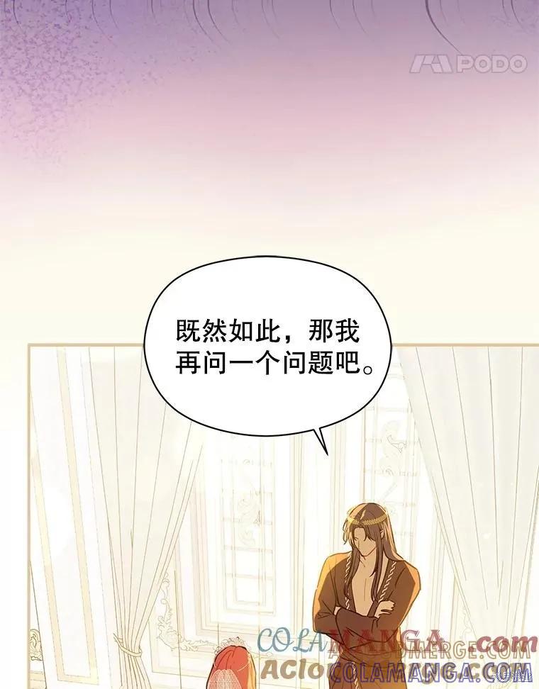 《并不是想引诱男主》第120话 第65页