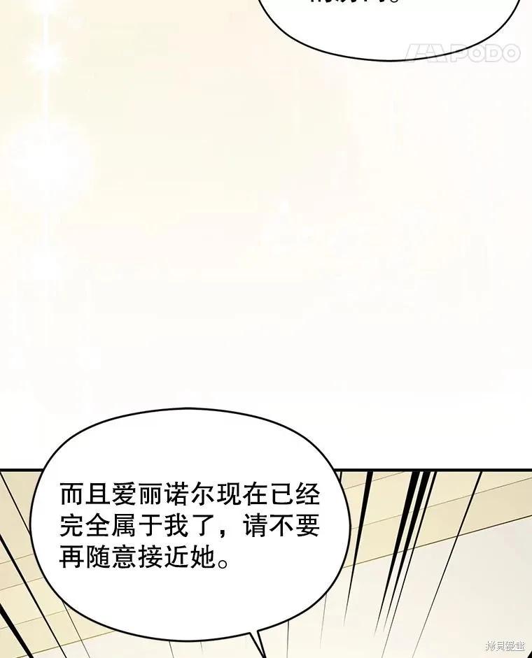 《并不是想引诱男主》第120话 第98页