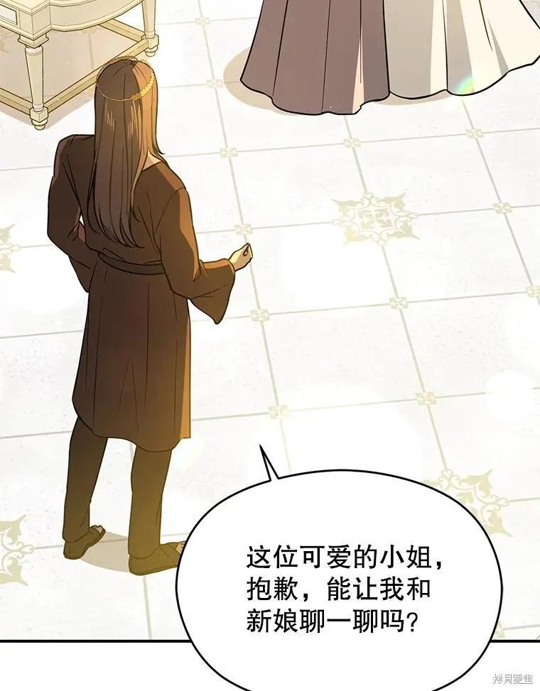 《并不是想引诱男主》第120话 第10页