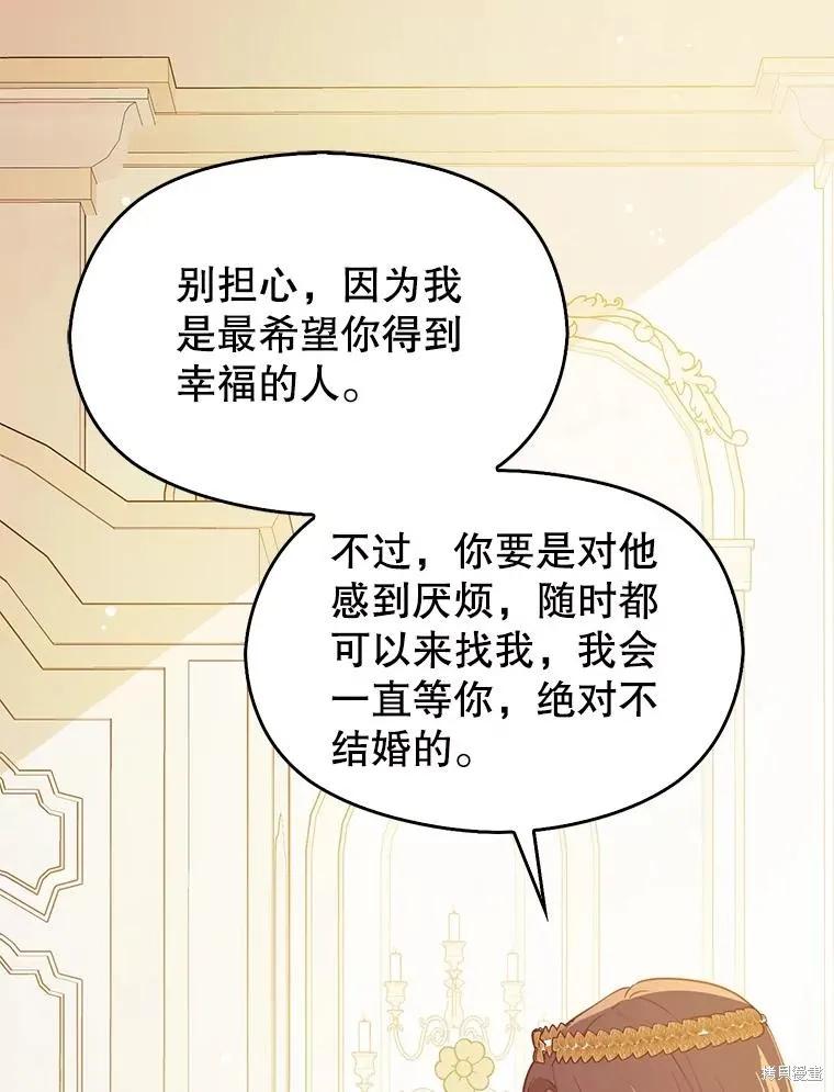 《并不是想引诱男主》第120话 第87页