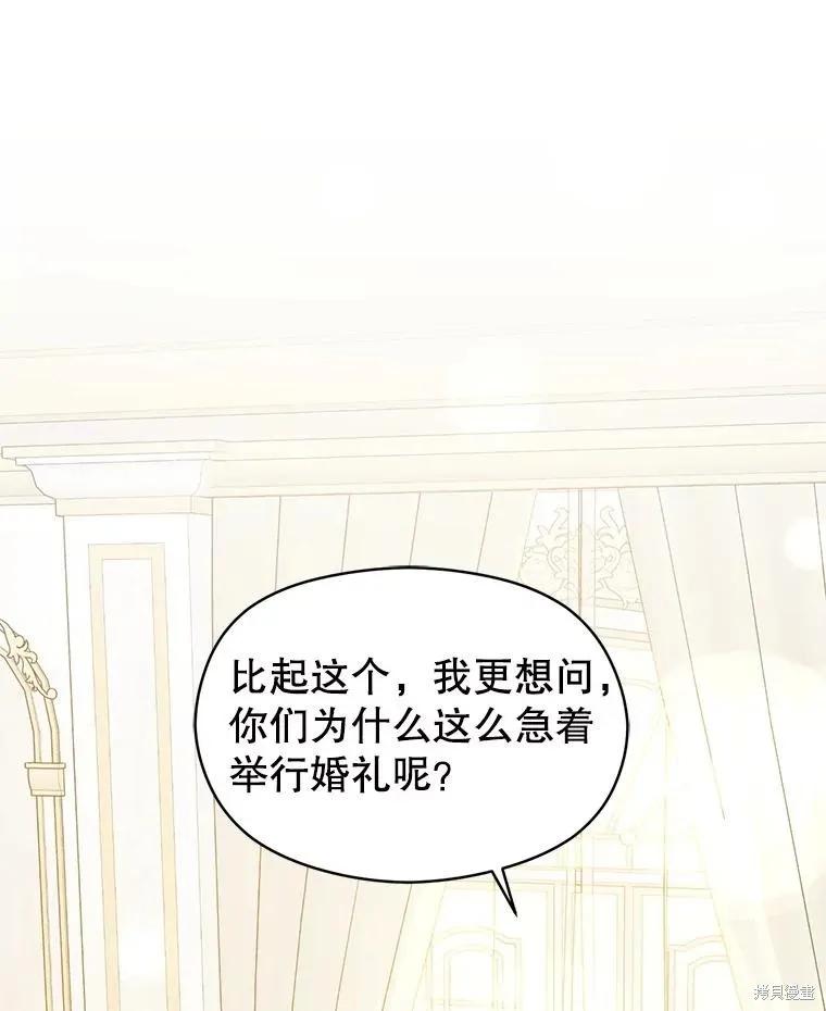 《并不是想引诱男主》第120话 第50页