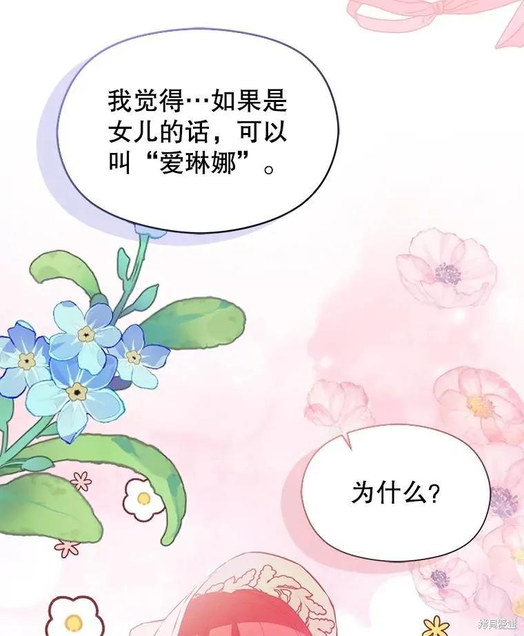 《并不是想引诱男主》第120话 第122页