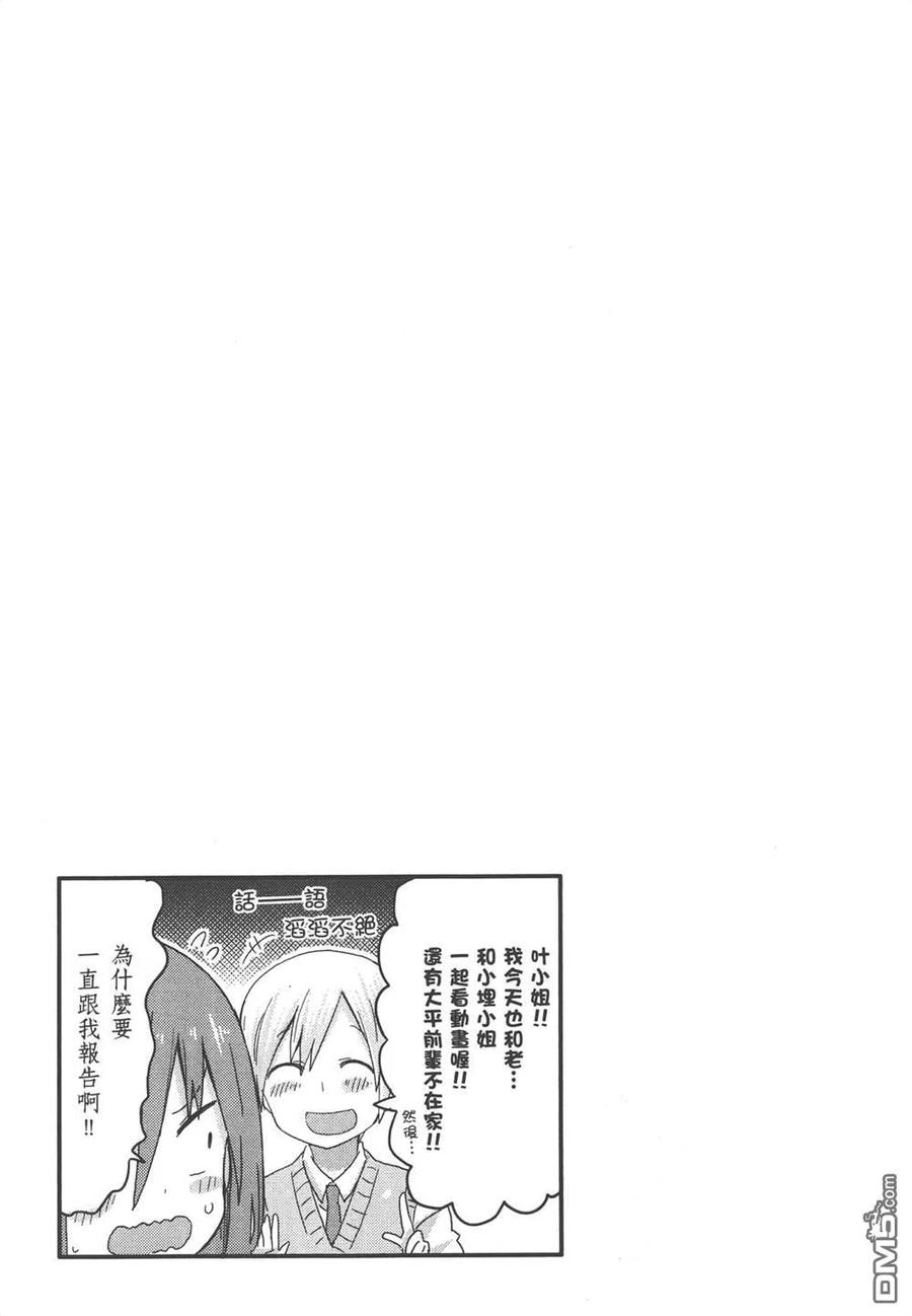 《干物妹小埋》第7卷 第31页