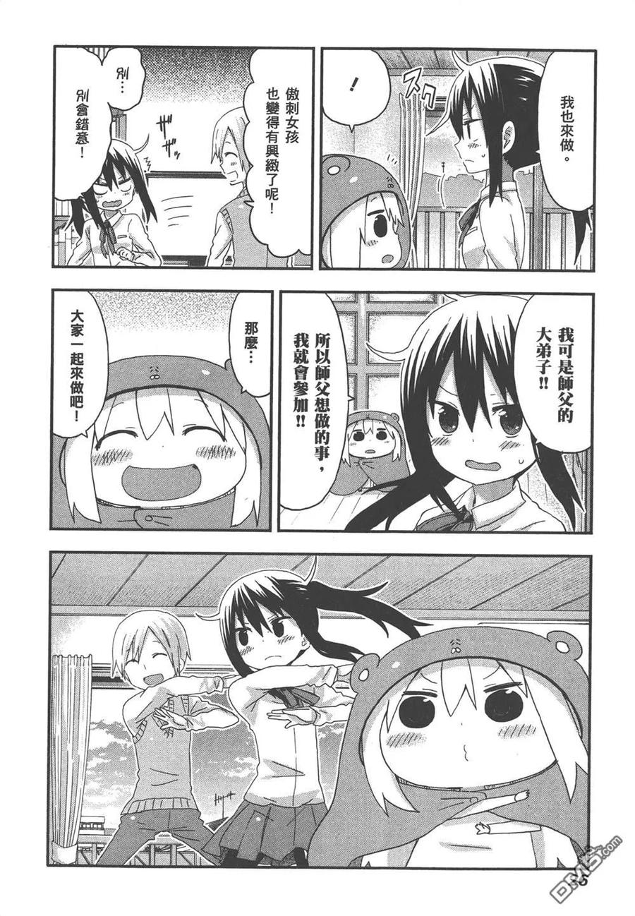 《干物妹小埋》第7卷 第28页