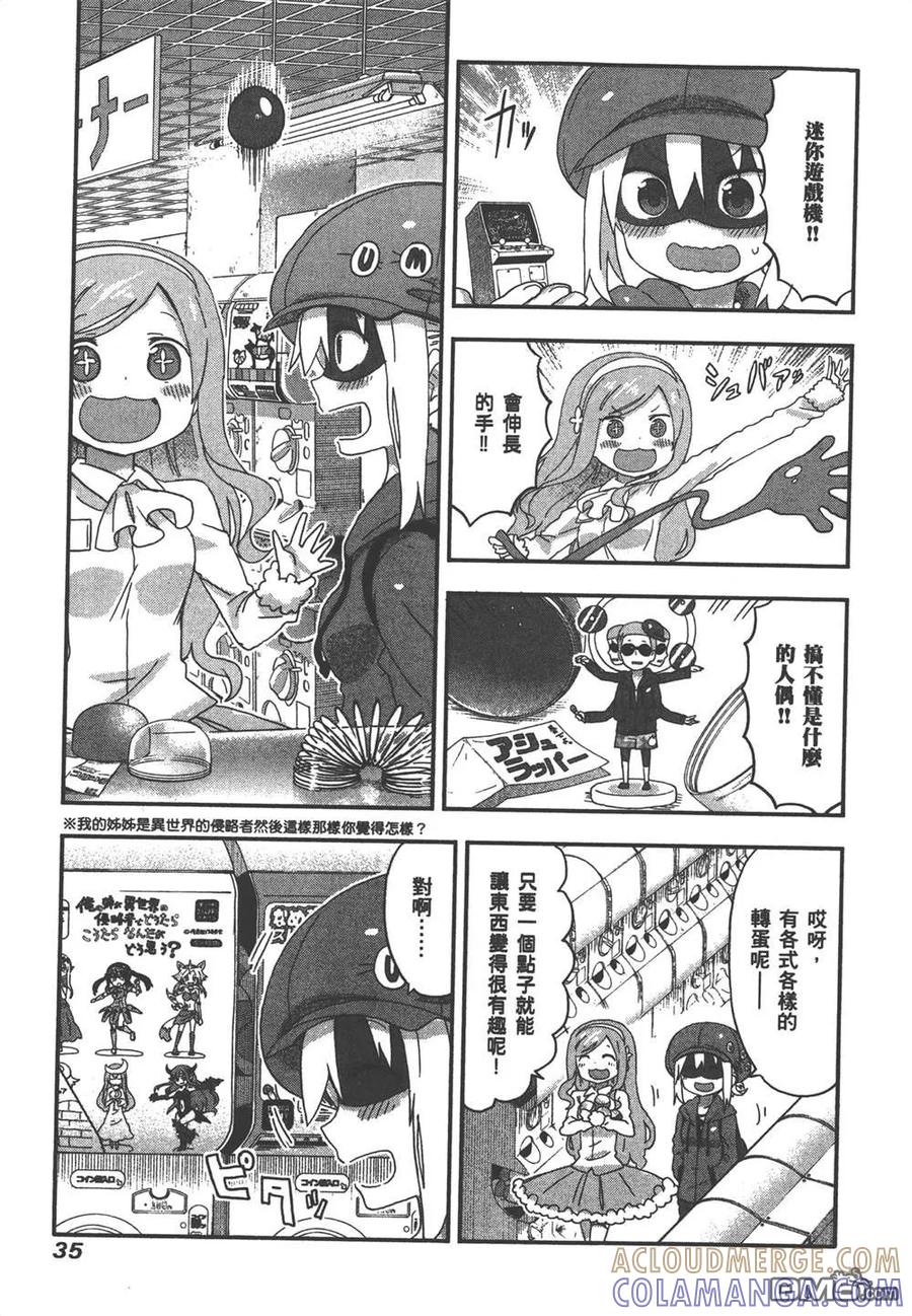 《干物妹小埋》第7卷 第37页