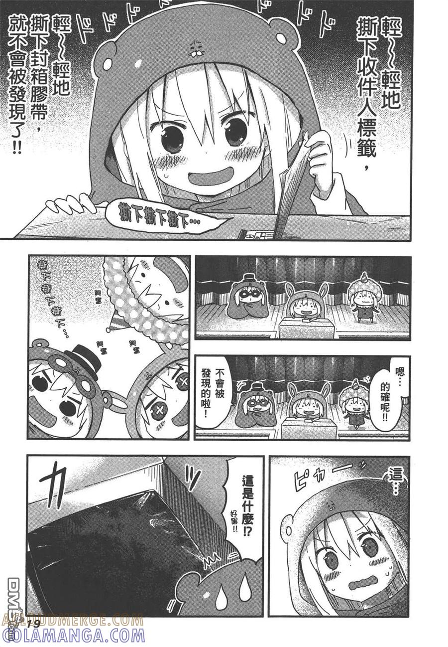 《干物妹小埋》第7卷 第21页