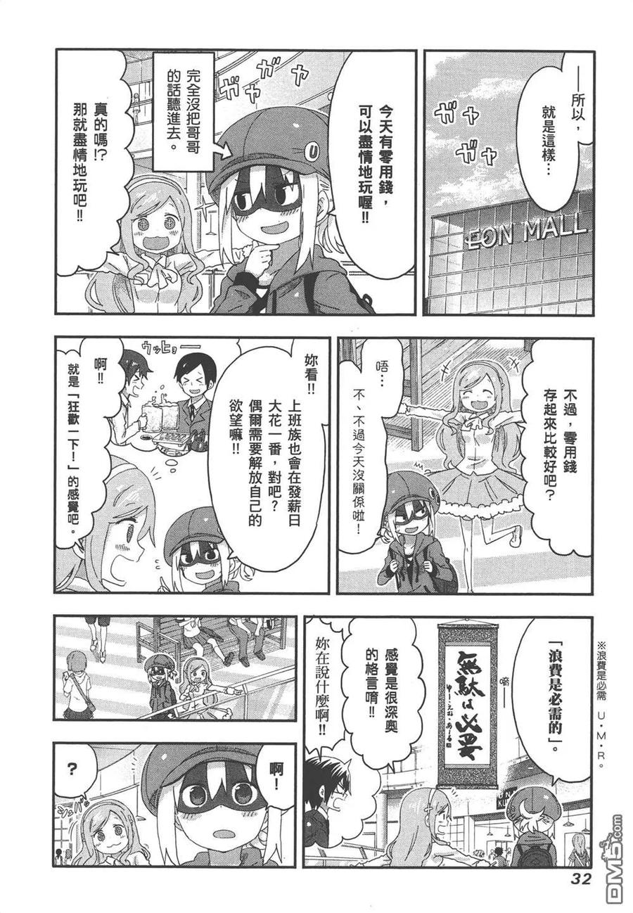 《干物妹小埋》第7卷 第34页
