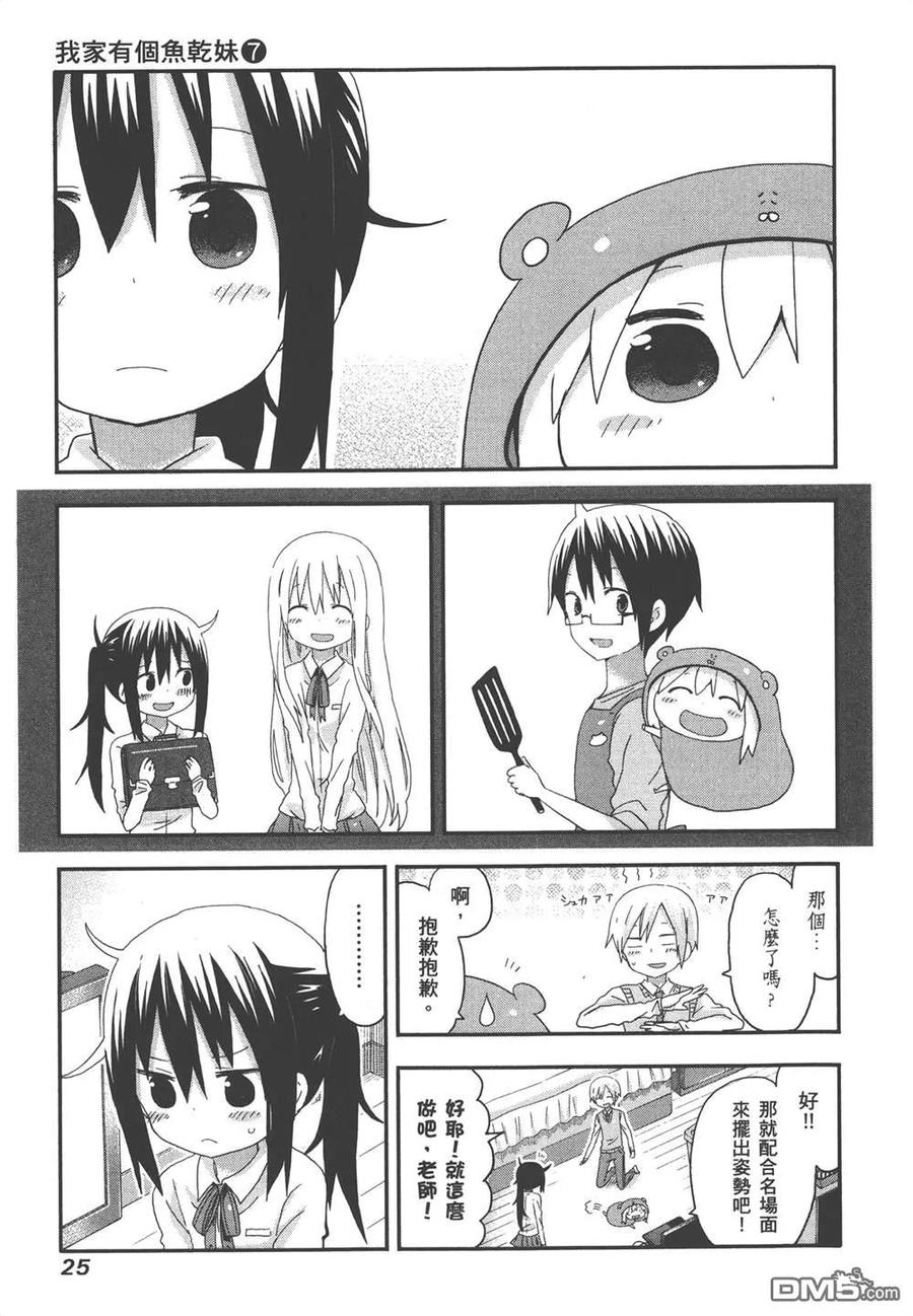 《干物妹小埋》第7卷 第27页