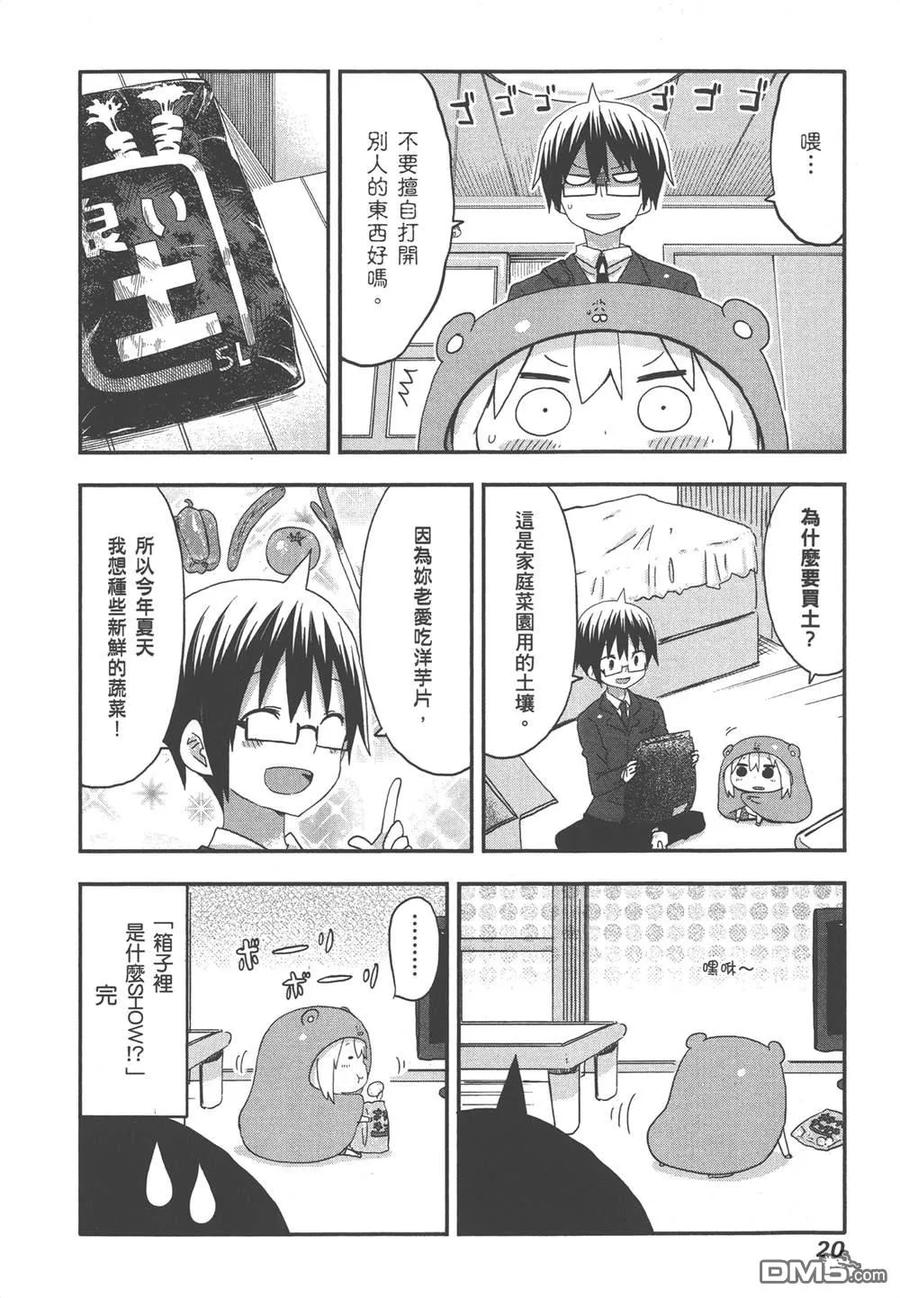 《干物妹小埋》第7卷 第22页