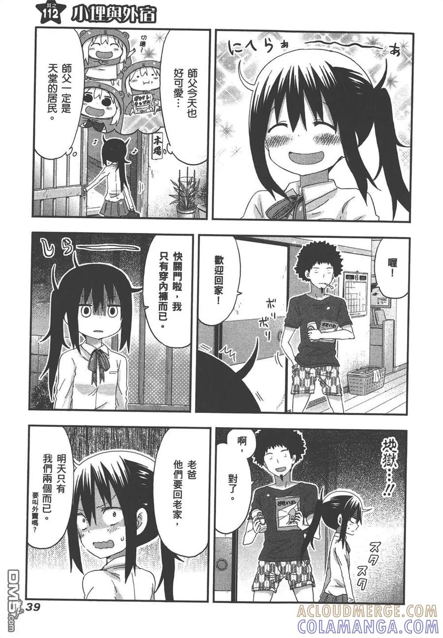 《干物妹小埋》第7卷 第41页